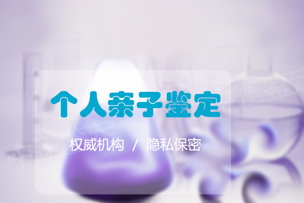 九江司法亲子鉴定收费标准是多少,九江专业司法DNA鉴定机构鉴定地址 九江司法亲子鉴定收费标准是多少,九江专业司法DNA鉴定机构鉴定地址