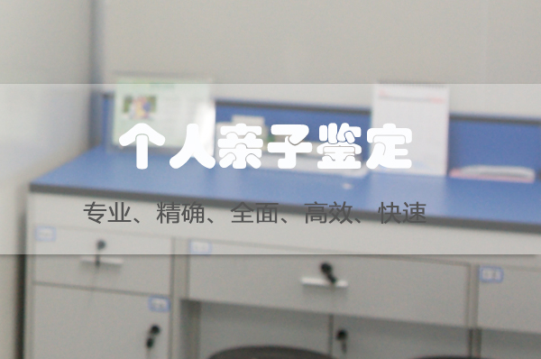 九江隐私DNA亲子鉴定中心流程,